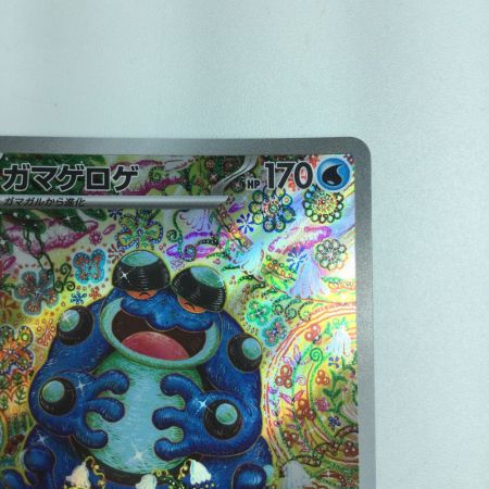   トレカ ポケモンカード ガマゲロゲ 109/086 AR
