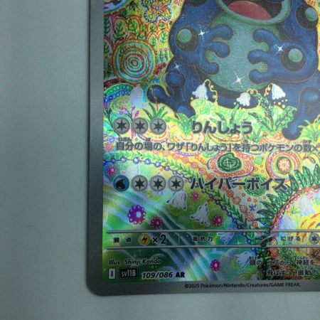   トレカ ポケモンカード ガマゲロゲ 109/086 AR