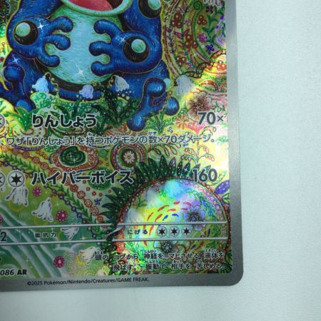   トレカ ポケモンカード ガマゲロゲ 109/086 AR