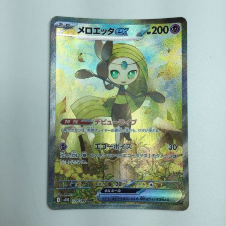   トレカ ポケモンカード メロエッタex 170/086 SAR