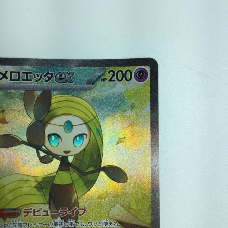   トレカ ポケモンカード メロエッタex 170/086 SAR