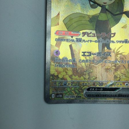   トレカ ポケモンカード メロエッタex 170/086 SAR