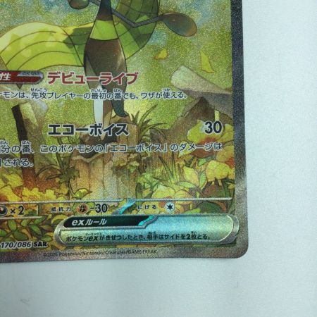  トレカ ポケモンカード メロエッタex 170/086 SAR