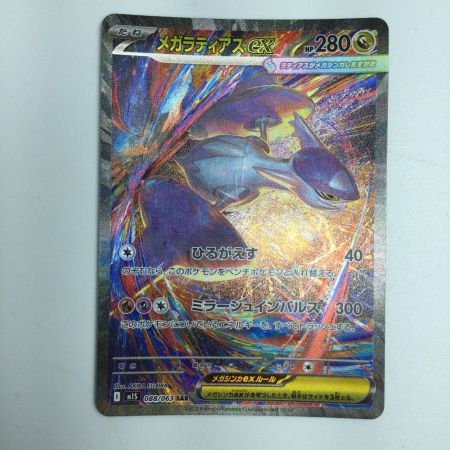   トレカ ポケモンカード メガラティアスex 088/063 SAR