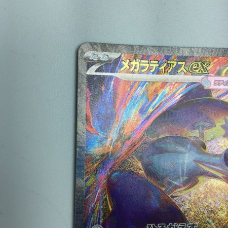   トレカ ポケモンカード メガラティアスex 088/063 SAR