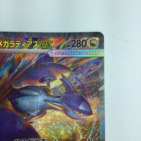   トレカ ポケモンカード メガラティアスex 088/063 SAR