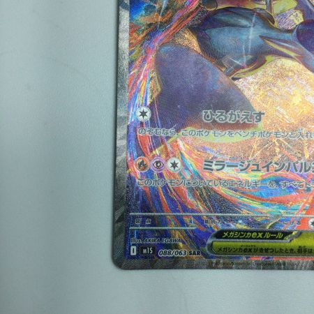  トレカ ポケモンカード メガラティアスex 088/063 SAR