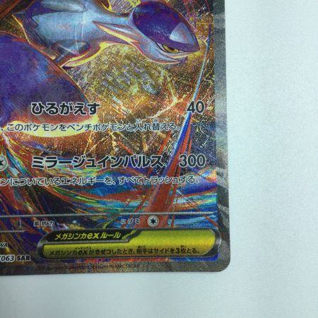   トレカ ポケモンカード メガラティアスex 088/063 SAR