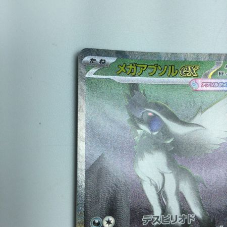   トレカ ポケモンカード メガアブソルex 089/063 SAR
