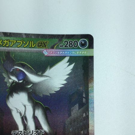   トレカ ポケモンカード メガアブソルex 089/063 SAR