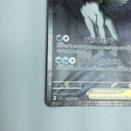   トレカ ポケモンカード メガアブソルex 089/063 SAR
