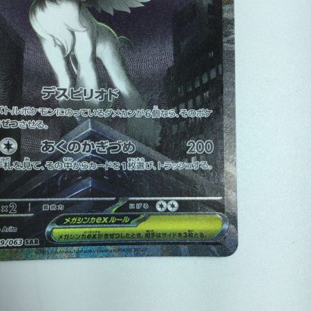  トレカ ポケモンカード メガアブソルex 089/063 SAR