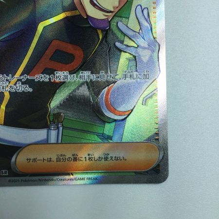   トレカ ポケモンカード ロケット団のラムダ 122/098/SV10/B SR