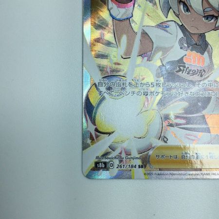   トレカ ポケモンカード サイトウ 261/184/S8b/B SR