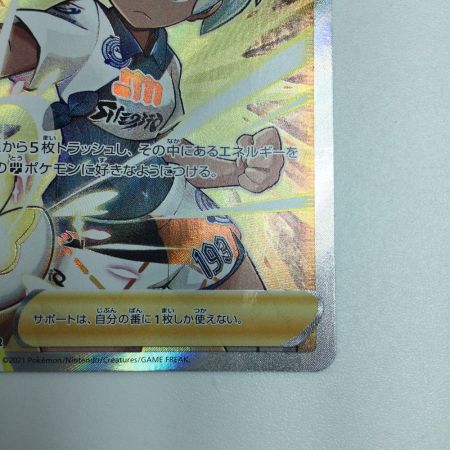   トレカ ポケモンカード サイトウ 261/184/S8b/B SR