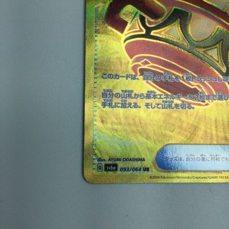   トレカ ポケモンカード 大地の器 093/064/SV6a/B UR