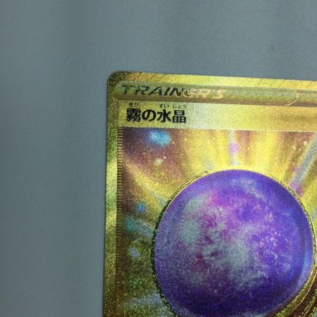   トレカ ポケモンカード 霧の水晶 093/070/S6K/B UR