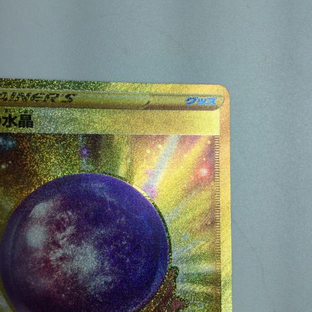   トレカ ポケモンカード 霧の水晶 093/070/S6K/B UR