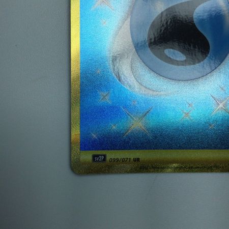   トレカ ポケモンカード 基本水エネルギー 099/071/SV2P/B UR