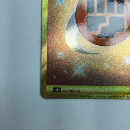   トレカ ポケモンカード 基本闘エネルギー 108/078/SV1S/B UR