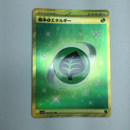  トレカ ポケモンカード 基本草エネルギー 099/071/SV2D/B UR