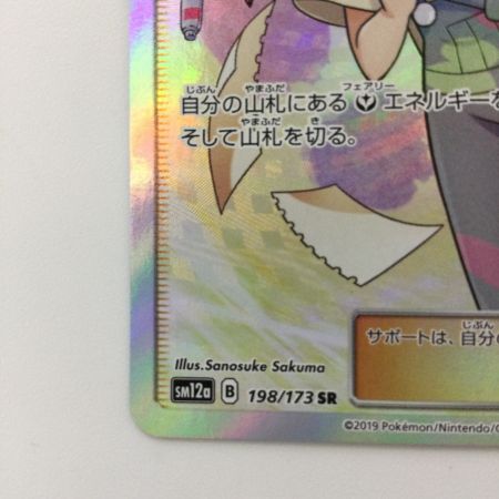   ポケモンカード マツリカ 198/173/SM12A/B SR ポケカ