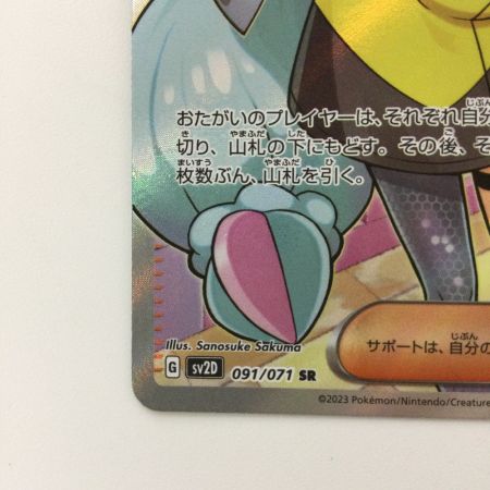   ポケモンカード ナンジャモ 091/071/SV2D/B SR ポケカ