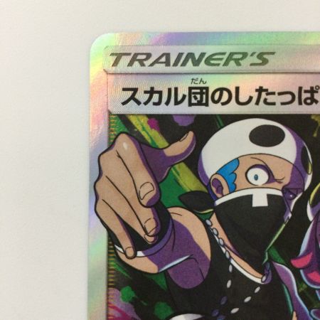   ポケモンカード スカル団のしたっぱ 065/060/SM1M/B SR ポケカ