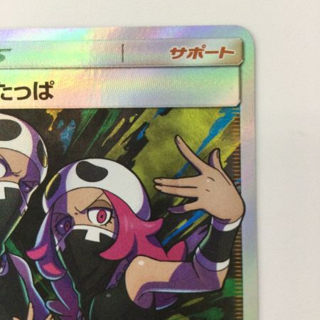   ポケモンカード スカル団のしたっぱ 065/060/SM1M/B SR ポケカ