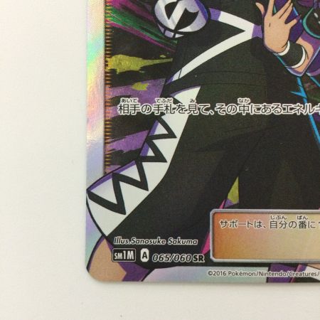   ポケモンカード スカル団のしたっぱ 065/060/SM1M/B SR ポケカ