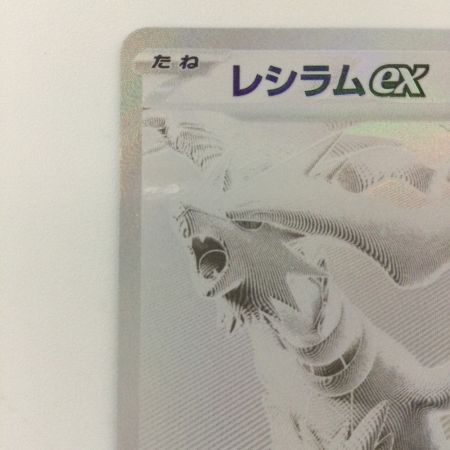   ポケモンカード レシラムex 174/086 BWR ポケカ