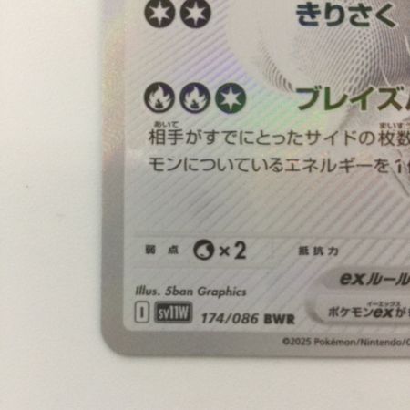   ポケモンカード レシラムex 174/086 BWR ポケカ