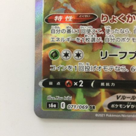   ポケモンカード リーフィアV 071/069/S6A/B SR ポケカ