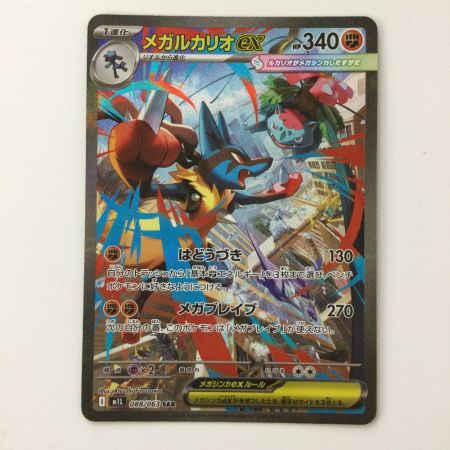   ポケモンカード メガルカリオex 088/063 SAR ポケカ