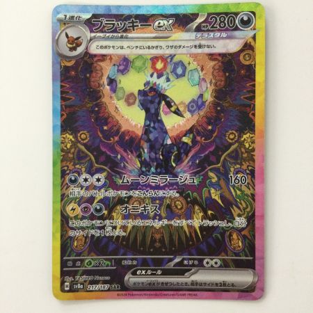  ポケモンカード ブラッキーex 217/187/SV8A/B SAR ポケカ