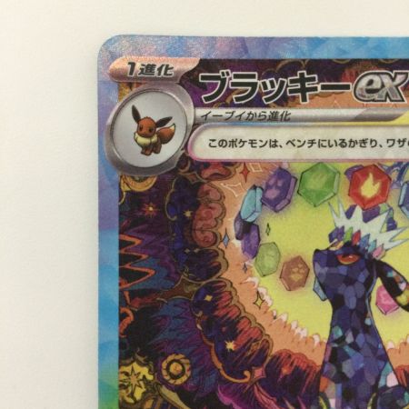   ポケモンカード ブラッキーex 217/187/SV8A/B SAR ポケカ