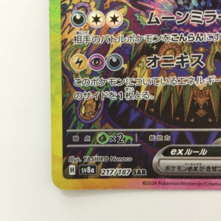   ポケモンカード ブラッキーex 217/187/SV8A/B SAR ポケカ