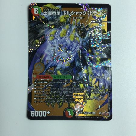   トレカ デュエルマスターズ 王闘竜皇 ボルシャック・ドラゴン DM25RP1DM1/DM1