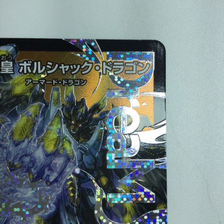   トレカ デュエルマスターズ 王闘竜皇 ボルシャック・ドラゴン DM25RP1DM1/DM1
