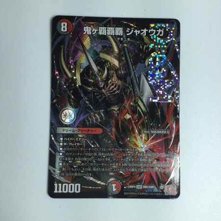   トレカ デュエルマスターズ 鬼ケ覇覇覇 ジャオウガ DM24RP4DM1/DM1