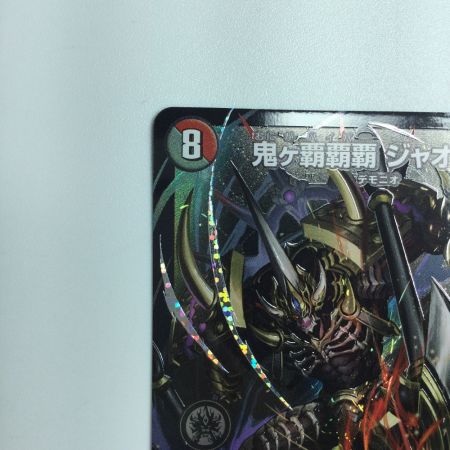   トレカ デュエルマスターズ 鬼ケ覇覇覇 ジャオウガ DM24RP4DM1/DM1
