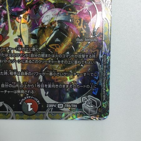   トレカ デュエルマスターズ 禁断の轟速 ブラックゾーン DM23RP4TR5/TR9