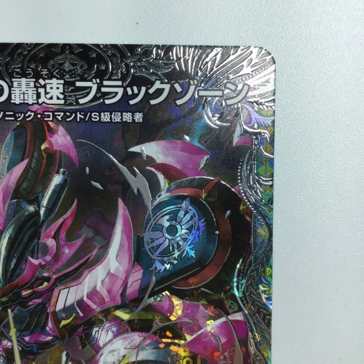 トレカ デュエルマスターズ 禁断の轟速 ブラックゾーン DM23RP4TR5/TR9