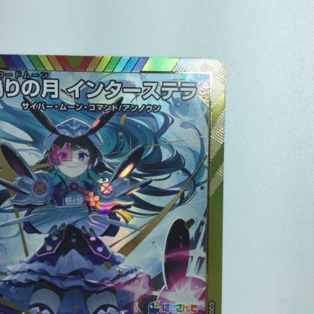   トレカ デュエルマスターズ 偽りの月 インターステラ DM24EX4H5/H10
