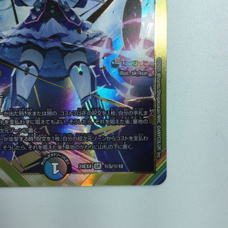   トレカ デュエルマスターズ 偽りの月 インターステラ DM24EX4H5/H10