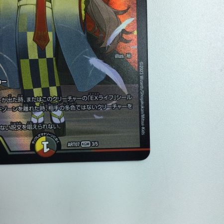   トレカ デュエルマスターズ 聖魔連結王 ドルファディロム DMART073/5