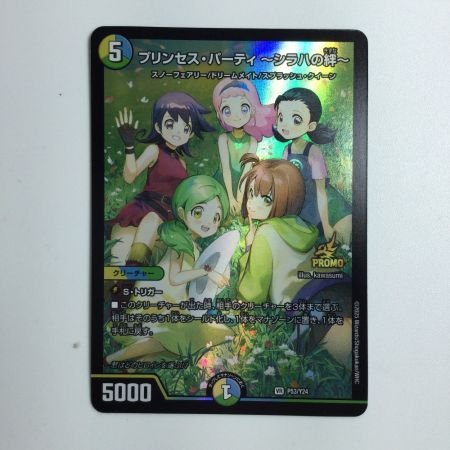   トレカ デュエルマスターズ プリンセス・パーティ～シラハの絆～ VRP53/Y24