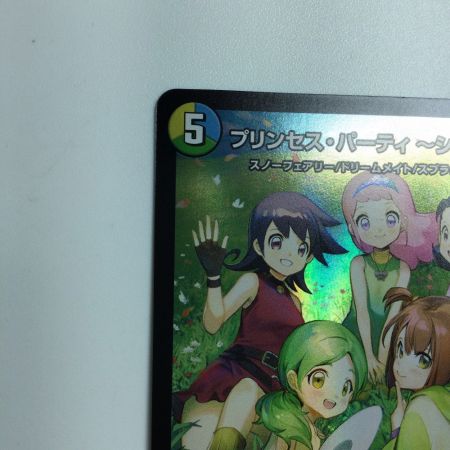   トレカ デュエルマスターズ プリンセス・パーティ～シラハの絆～ VRP53/Y24