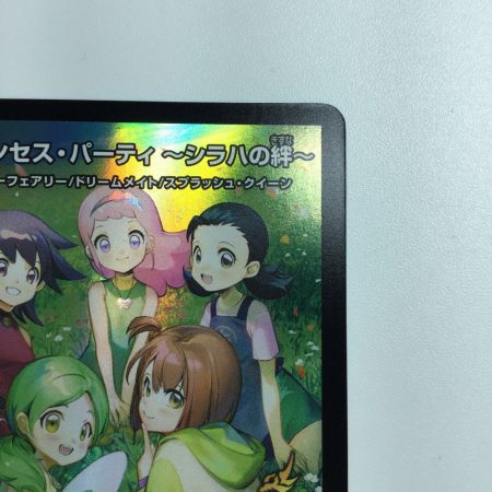   トレカ デュエルマスターズ プリンセス・パーティ～シラハの絆～ VRP53/Y24