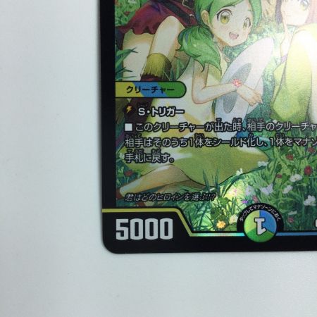   トレカ デュエルマスターズ プリンセス・パーティ～シラハの絆～ VRP53/Y24